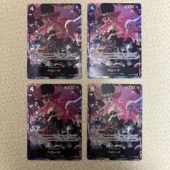ワンピース カードゲーム ペローナ・ホッグバック パラレル　セット