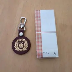 優ちゃんさん専用！ ダークブラウン 警察　エンブレム　 キーホルダー　ワイン