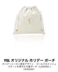 イヴ・サンローラン♥️オリジナル♥️ホリデーポーチ