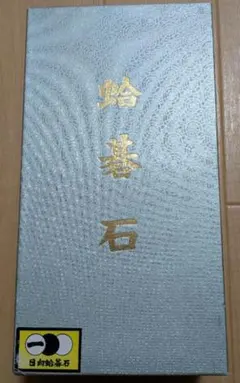 日向特製 本蛤碁石 36号 実用印 - メルカリ