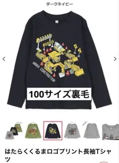 工事車両100裏毛長袖Tシャツ