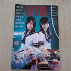 UTB アップトゥボーイ 2012.8月号 トレーディングカード未開封　渡辺麻友