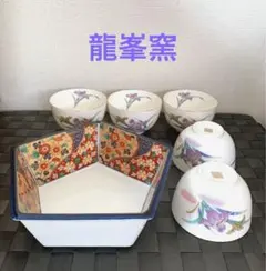有田焼 龍峯窯 食器 セット① 五角形の中鉢②湯呑み茶碗 五客揃え
