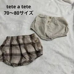 tete a tete ブルマ　ベビーパンツ　70〜80 2点セット