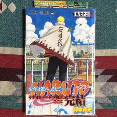 NARUTO―ナルト― 72巻 初版