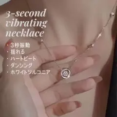 揺れる ダンシング ジルコニア ネックレス ハートビート 高級感 1粒 デコルテ