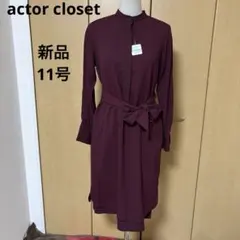 新品　11号　二枚重ねバイカラー　ドレスにも使える　上品ワインレッド　ワンピ