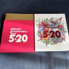 s*y様 新品 ARASHI Anniversary Tour 5x20 ファン s*y様 新品 ARASHI Anniversary Tour 5x20 ファン - メルカリ