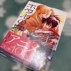 ホタルの嫁入り 1～12巻 全巻初版 帯付き - メルカリ