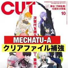 切り抜き CUT MECHATU-A にさんじ