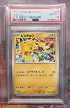 2026年最新】ピカチュウ psa10の人気アイテム - メルカリ