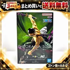 ワンピース THEORAMA SOUL ロロノア・ゾロ フィギュア