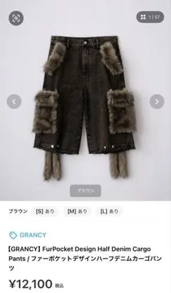 【GRANCY】ファーポケットデザインハーフデニムカーゴパンツ　茶サイズS