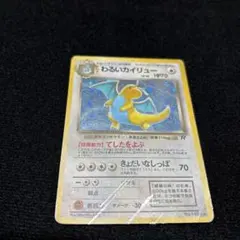 旧裏　ポケカ　わるいカイリュー　ロケット団