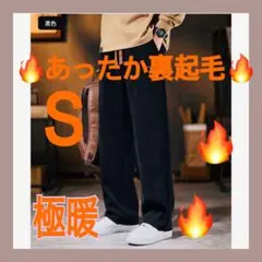 ラス2‼️最終値下げ‼️ 極暖　　あったか裏起毛　ジョガーパンツ ブラック　防寒　Ｓ