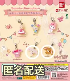 サンリオキャラクターズ ゆるっとめじるしアクセサリー　ガチャガチャ