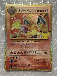 ポケモンカード リザードン 30th プロモ