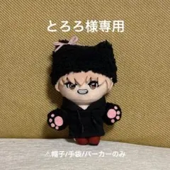 【とろろ様専用】 ぬい用 ネコ耳 モフモフ素材帽子 黒/ネコ手袋/パーカー