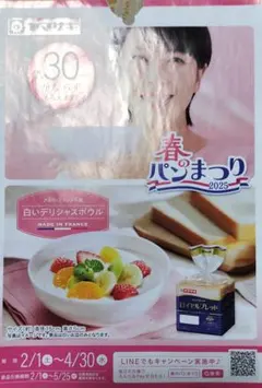 ヤマザキ春のパンまつり2025 85点分