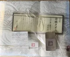 新品 今治謹製 白織タオルセット