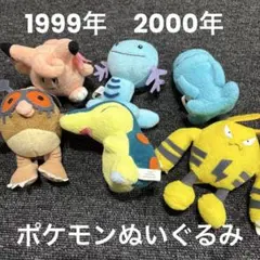 【希少品】ポケモン　ぬいぐるみ　まとめ売り　レトロ　旧　絶版　5体セット