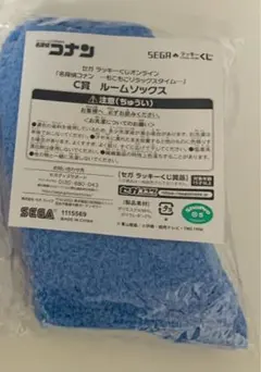 名探偵コナン　セガラッキーくじ　もこもこリラックスタイム