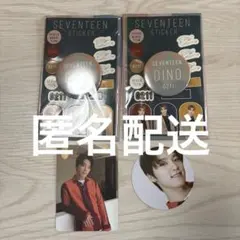 SEVENTEEN DINOグッズ 4点セット