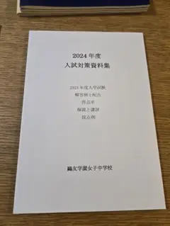 2026年最新】鴎友 入試対策資料集の人気アイテム - メルカリ