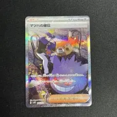 マツバの確信 097/071 SAR