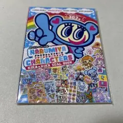 ナルミヤキャラクターズ　キラキラシールブック