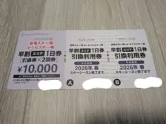 2026年最新】苗場 リフト券の人気アイテム - メルカリ