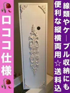 フレンチ♦️ロココ ガラス扉 キャビネット♦️コレクションケース 