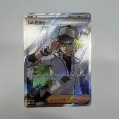 2025年最新】Nの筋書き SRの人気アイテム - メルカリ