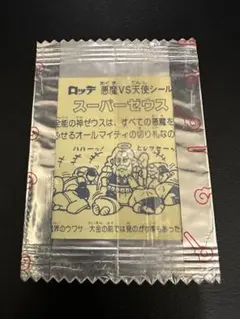 【超希少】【未開封】旧ビックリマンシール　　スーパーゼウス　当時物