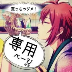 うっちー様専用