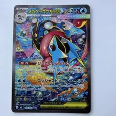24時間以内発送】ポケモンカード メガゲッコウガEX SAR - メルカリ