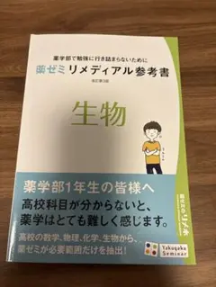 2026年最新】薬学部1年生の人気アイテム - メルカリ