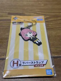 SPY×FAMILY 一番くじ H賞 アーニャ ラバーストラップ