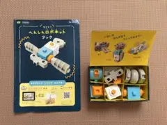こどもチャレンジ　「うごく へんしんロボキット」ロボット組み立てキット