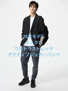 新品タグ付 25年モデル ユニクロ ウルトラストレッチアクティブジョガーパンツ