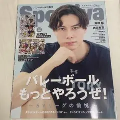 Sportiva スポルティーバ　バレーボール 特集号 Vol.3