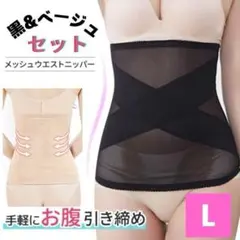 ウエストニッパーコルセットLセット腹巻き 補正 産後レディース大きいサイズ下着