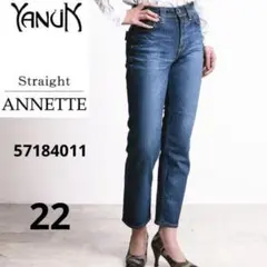 【美品】 YANUKヤヌークデニム ANNETTE アネット　ストレート　22