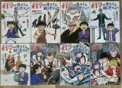 科学は全てを解決する1-8巻