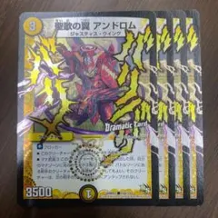 デュエルマスターズ 聖歌の翼 アンドロム