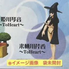 2026年最新】来栖川芹香の人気アイテム - メルカリ