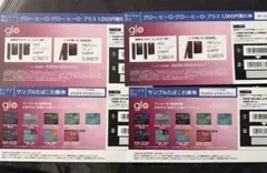 各2枚！glo HILO/HILOプラス 1000円割引券＋サンプルたばこ券
