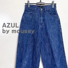 AZUL by moussy アズール　マウジー　デニムパンツ　ジーンズ　ワイド