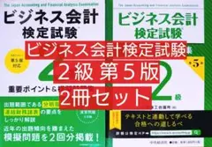 2026年最新】ビジネス会計 2級の人気アイテム - メルカリ