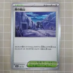夜の鉱山 MEGA ハイクラスパック MEGAドリームex 188/193